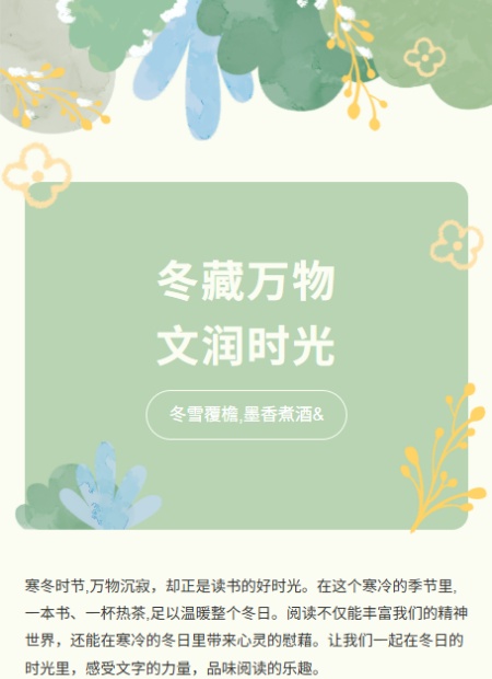 冬季公众号模板预览图